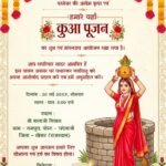 Hindi Kuan Pujan digital invitation featuring a woman carrying a kalash by a stone well with marigold garlands