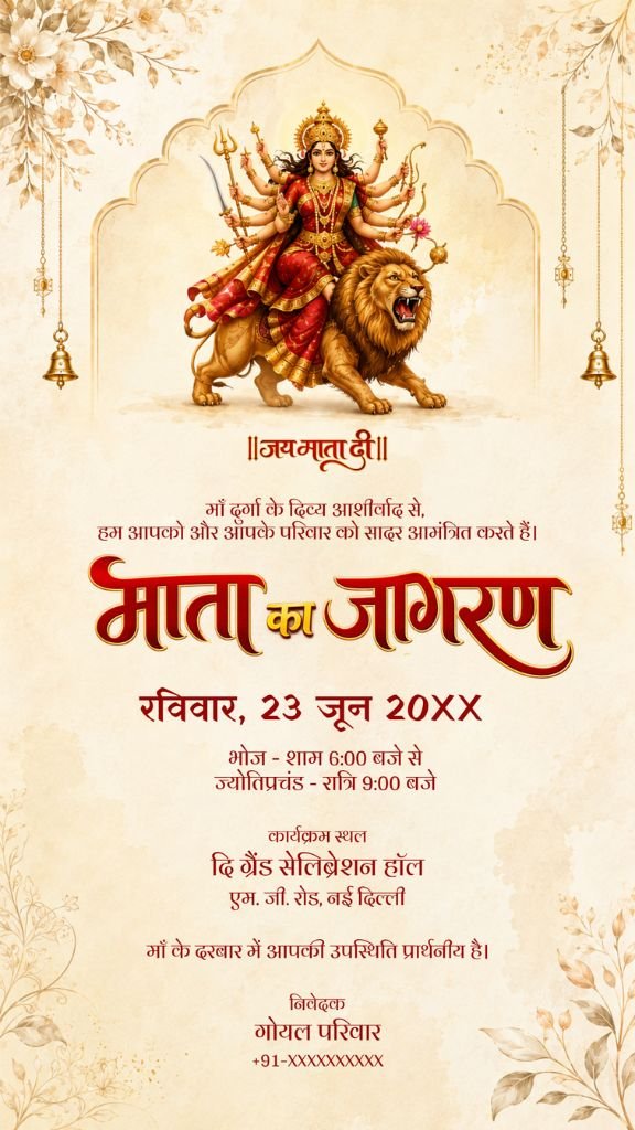 Mata Ka Jagran Digital Invitation in Hindi showing Maa Durga riding a lion with golden bells