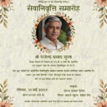 Hindi retirement digital invitation featuring gold Ganesha symbol and peach rose circular photo frame