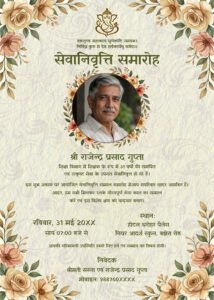 Retirement Digital Invitation Floral Frame in Hindi